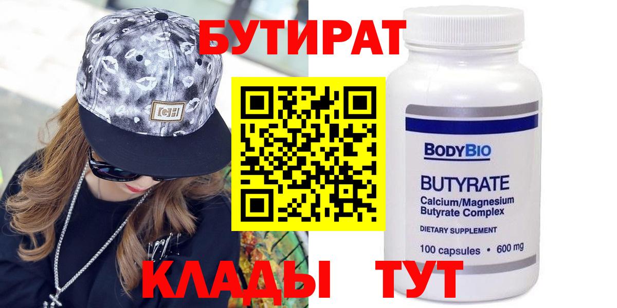 Нарьян-Мар  Бутират 99%  Вход с VPN 