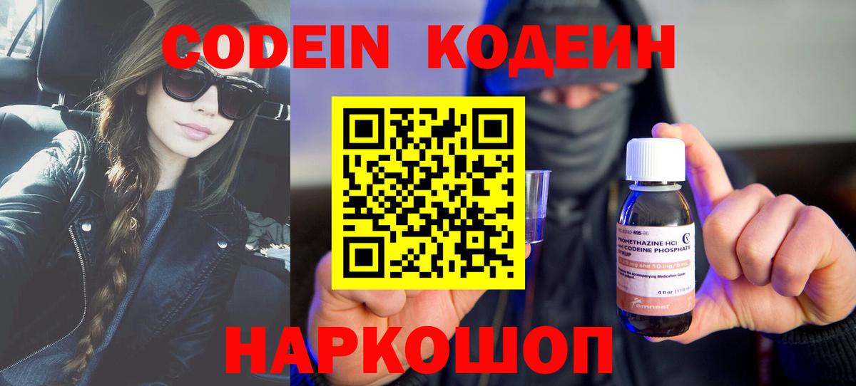 Codein Purple Drank Нарьян-Мар