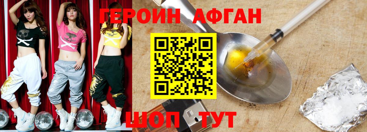 Героин афганец  Вход с VPN  Нарьян-Мар 