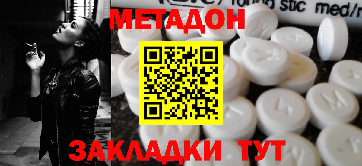 Метадон VHQ Нарьян-Мар