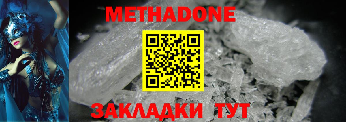 МЕТАДОН methadone  Вход с VPN  Нарьян-Мар 